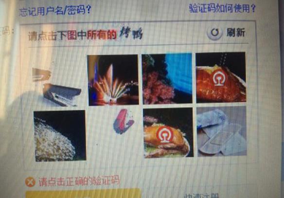 网购火车票“验证码”难倒旅客：点击识别所有烤鸭