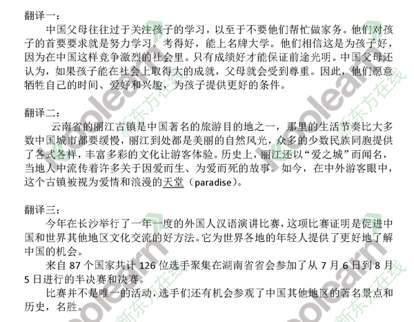 2015年12月英语四级作文真题