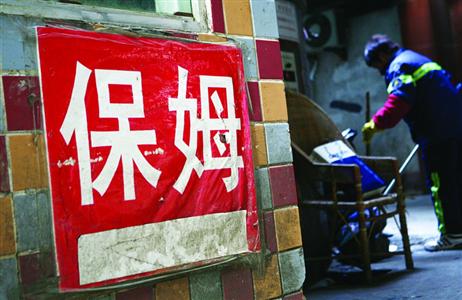 “保姆黑名单”规范市场
