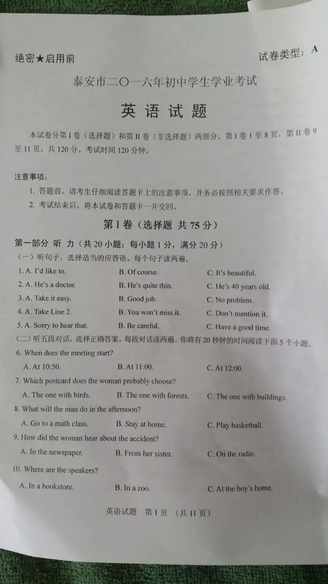 2016年山东泰安中考英语真题试题及答案（图片版）1
