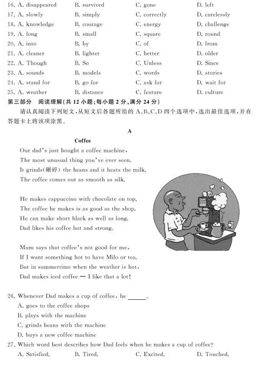 2016江苏苏州中考英语试题