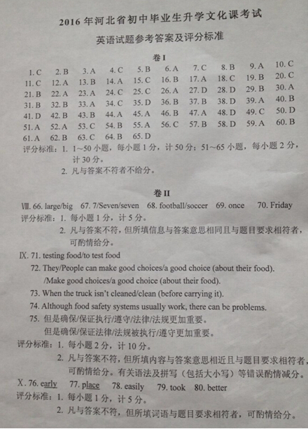 2016河北中考英语答案