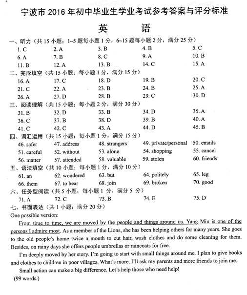 2016浙江宁波中考英语答案