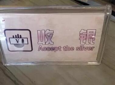 2015老外眼中最神的英文翻译