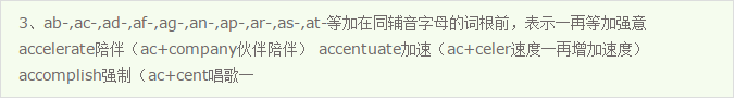 词根词缀记忆法 - 常用英语前缀（2）