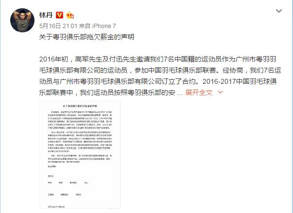 林丹微博“讨薪” 称俱乐部拖欠工资
