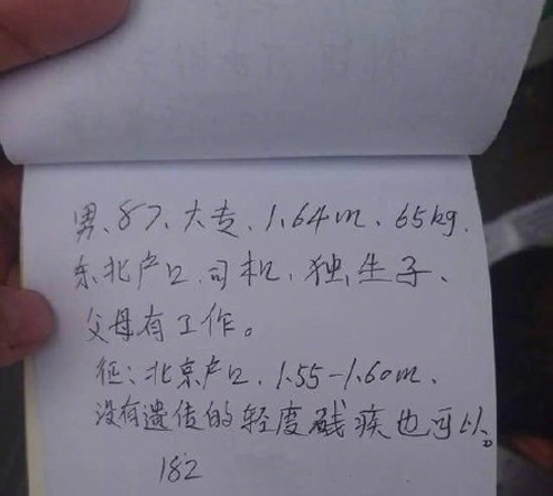 多亏了中国式相亲价目表 老外都知道“势利眼”长啥样啦