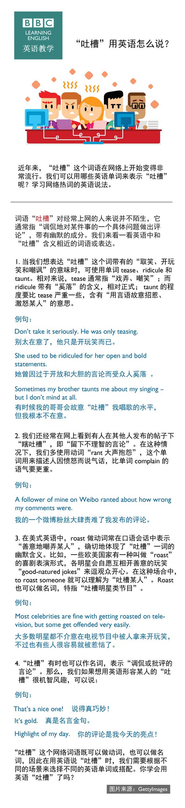 “吐槽”用英语怎么说
