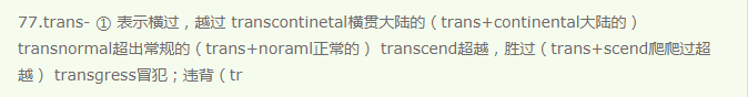 常用英语前缀（54）trans-
