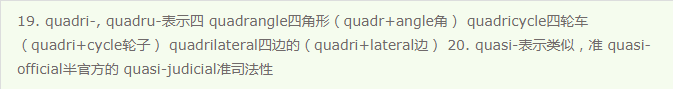 常用英语前缀（二）（10）quadru-/quasi-