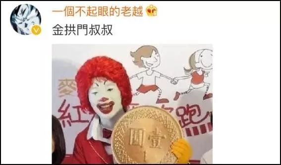 麦当劳中国更名“金拱门” 炸出一堆段子手