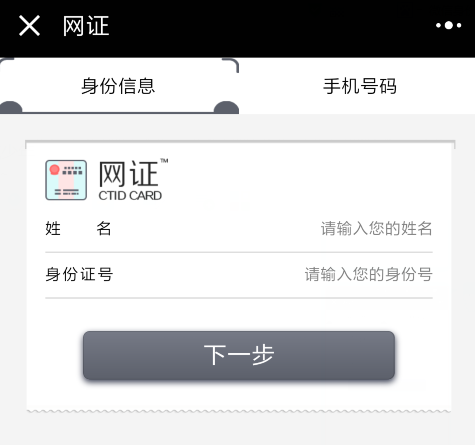 广州首发“微信身份证” 明年计划全国推广