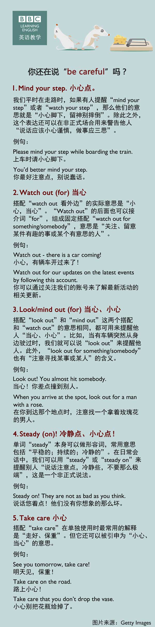 你还在说“be careful”吗？
