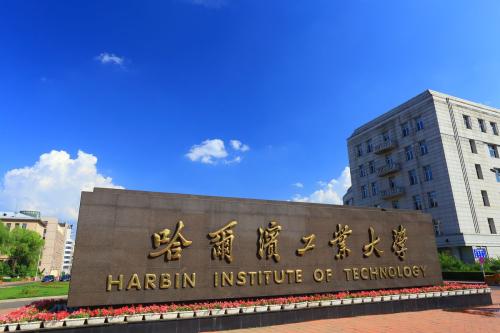 用英语说中国名校:哈尔滨工业大学（双语）