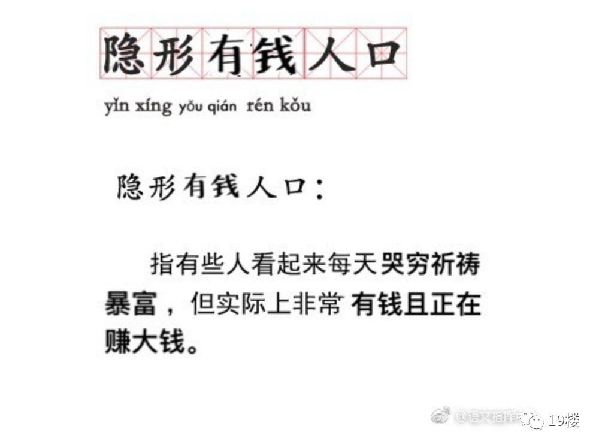 “隐形贫困人口”走红网络 你中枪了吗？