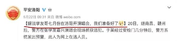 开3场演唱会抓3个逃犯 张学友成“逃犯克星”