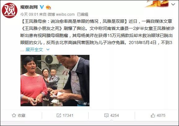 水滴筹回应王凤雅去世事件：尽快加强信息内容审核