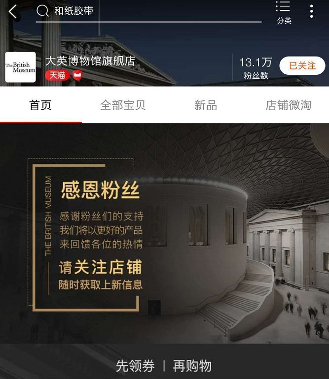 大英博物馆天猫开店 这是要跟@故宫淘宝抢生意？