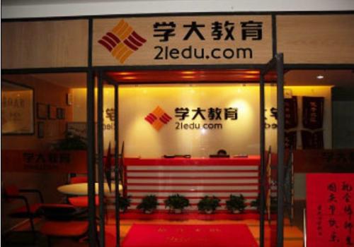 学大教育玉泉路校区