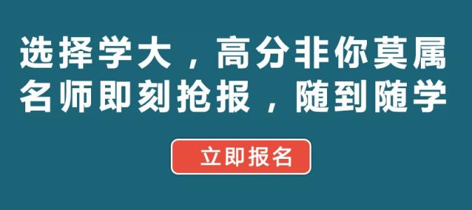 学大教育交道口校区——北京市东城区交道口东大街8-8