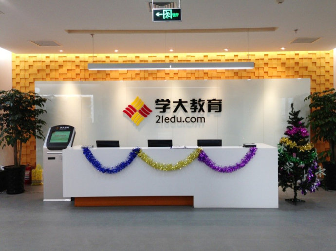 学大教育方庄校区——北京市丰台区南三环东路23号盛方中心底商104号