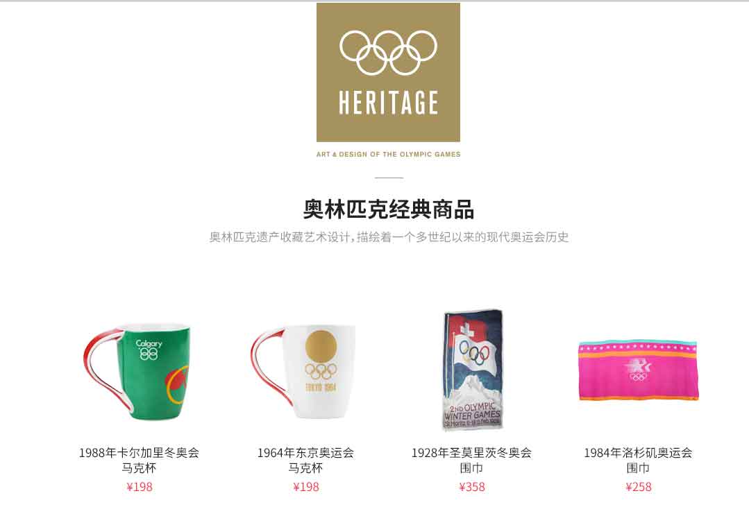 国际奥委会首开“网店” 奥林匹克官方旗舰店登陆天猫