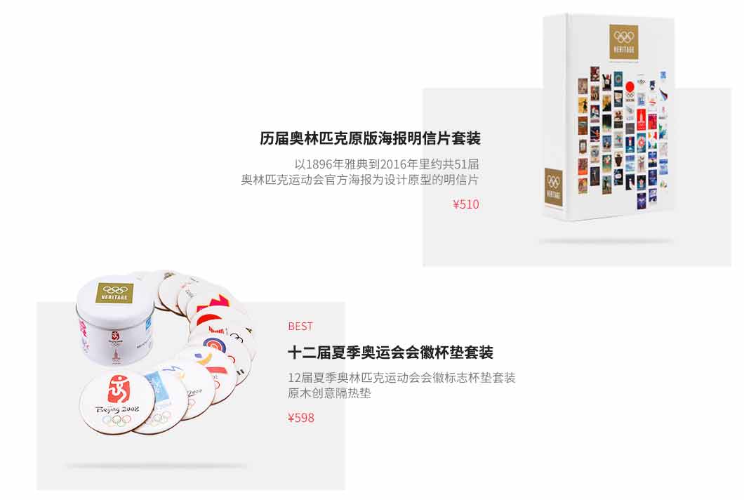 国际奥委会首开“网店” 奥林匹克官方旗舰店登陆天猫