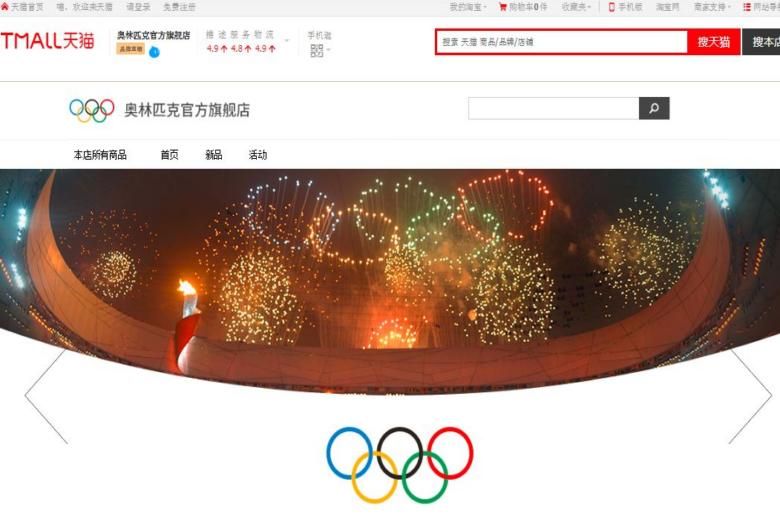 国际奥委会首开“网店” 奥林匹克官方旗舰店登陆天猫