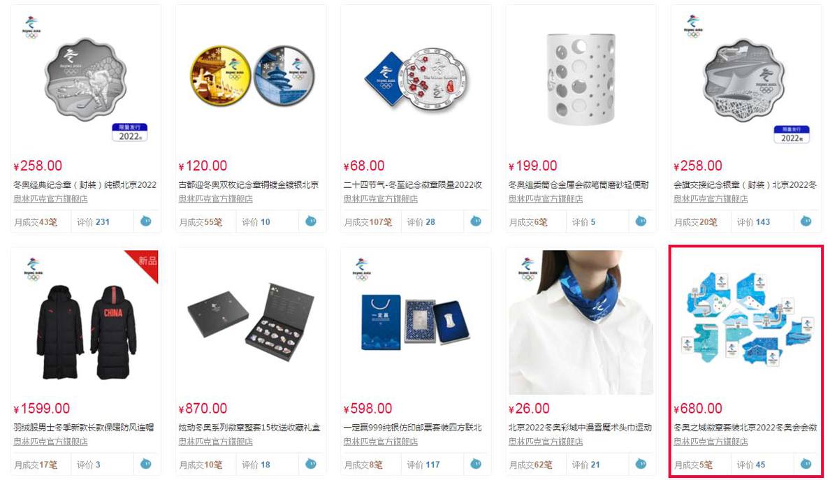 国际奥委会首开“网店” 奥林匹克官方旗舰店登陆天猫