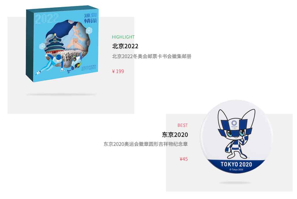国际奥委会首开“网店” 奥林匹克官方旗舰店登陆天猫