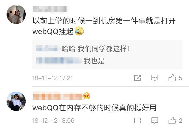 网页版QQ下线 当年的回忆又少了一个