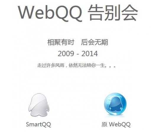 网页版QQ下线 当年的回忆又少了一个