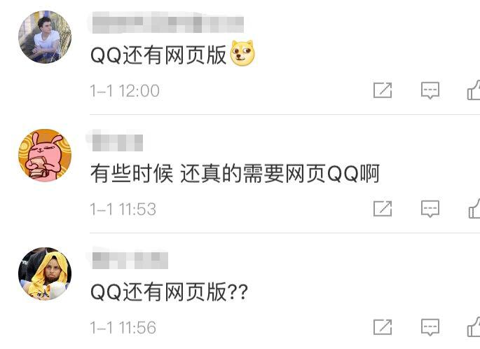 网页版QQ下线 当年的回忆又少了一个