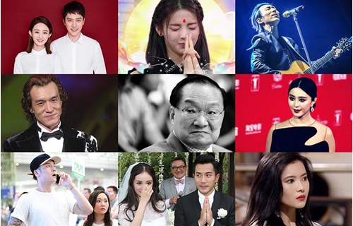 2018年中国娱乐圈大事盘点