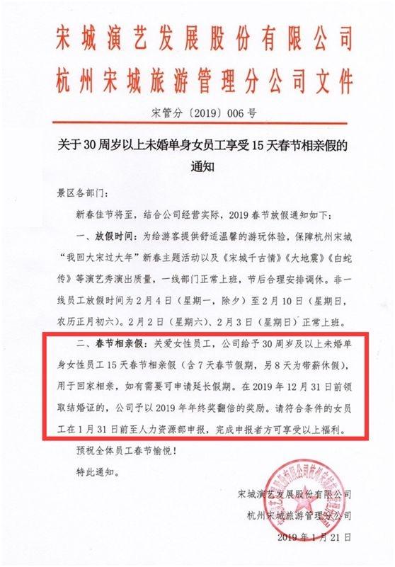 单身女员工的春节福利：30岁以上8天“相亲假” 脱单年终奖翻倍！
