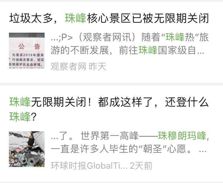 “珠峰大本营无限期关闭”消息不实 官方如此回应