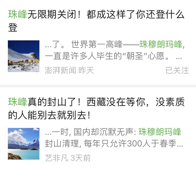 “珠峰大本营无限期关闭”消息不实 官方如此回应