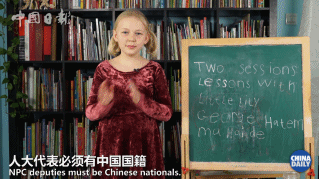 每日一词：人大代表