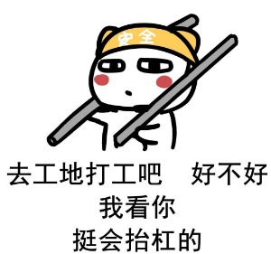 每日一词：抬杠