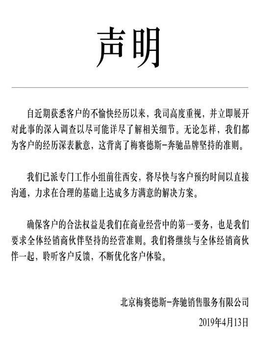 奔驰车主哭诉维权 市场监管部门立案调查