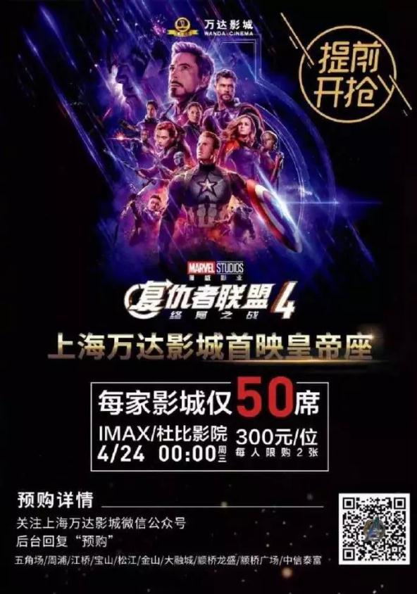《复联4》预售票房破2亿 成内地零点场票房冠军