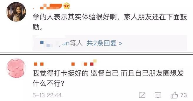 这两天，你的微信朋友圈还有人“打卡”分享学习课程吗？