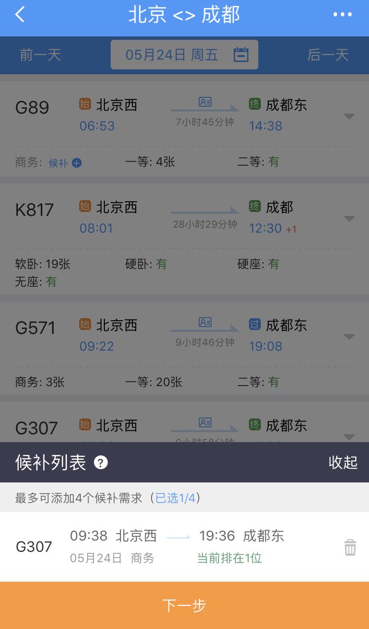 铁路部门全面推行“候补购票”服务 再也不愁抢不到票了