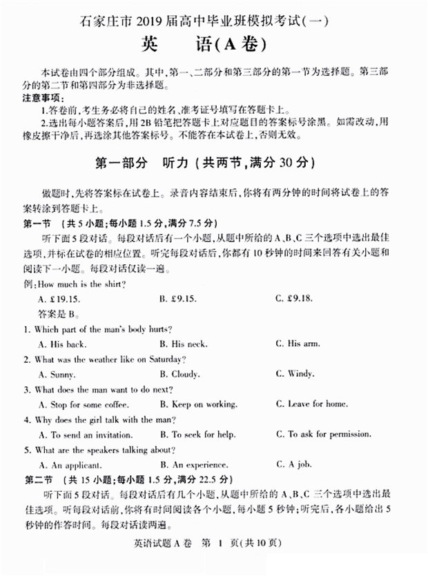 2019高考英语:石家庄一模试卷及答案