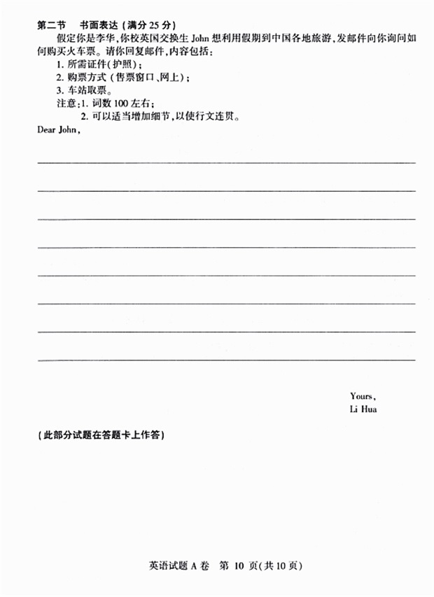 2019高考英语:石家庄一模试卷及答案