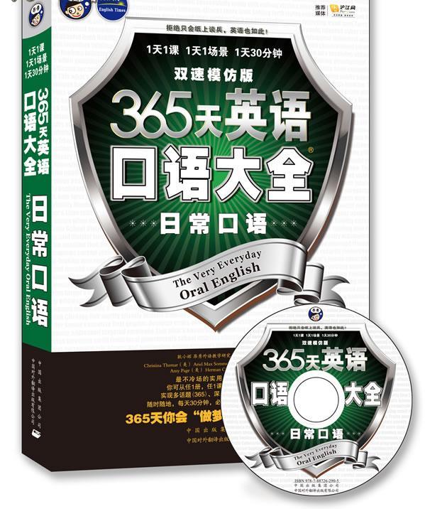 英语口语的最显著特点