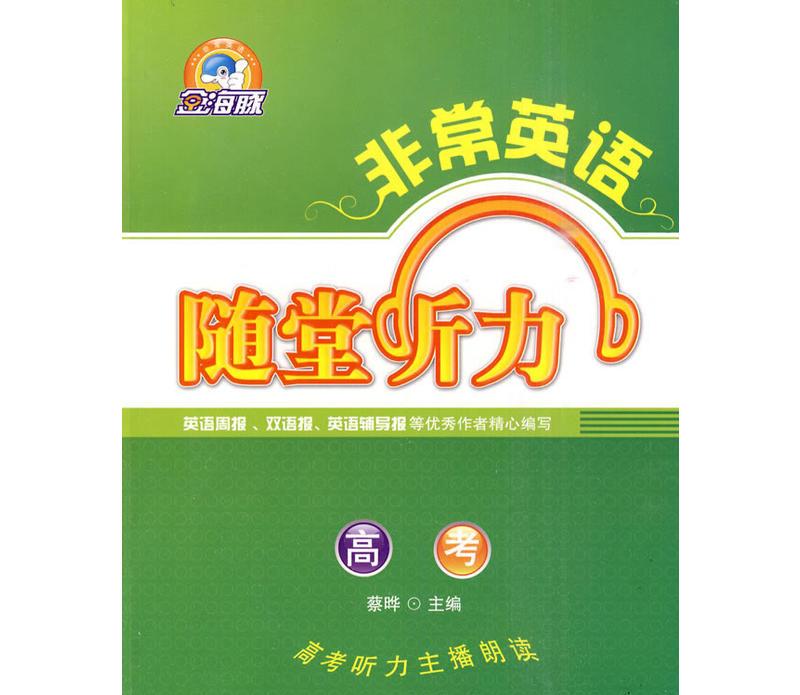 高考英语听力
