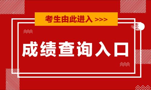 2019年河北高考成绩查询是6月23日吗？