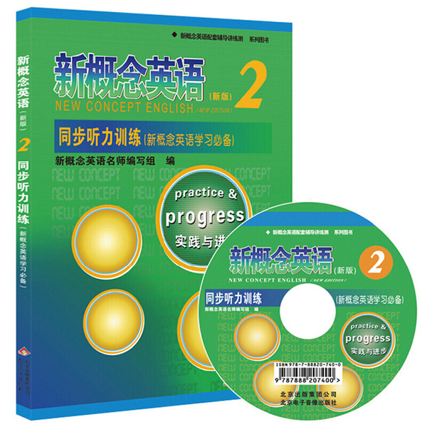 新概念英语第二册