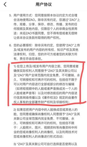 换脸软件刷屏！但是用户的个人信息安全吗？